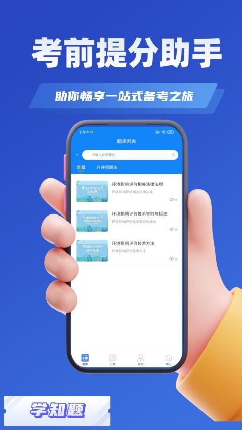 环评师考试学知题最新版v1.2 2