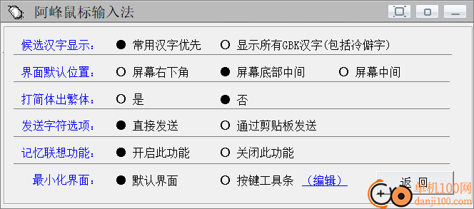 阿峰笔画输入法