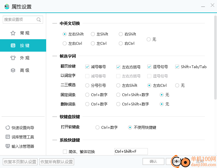 章鱼输入法PC电脑版