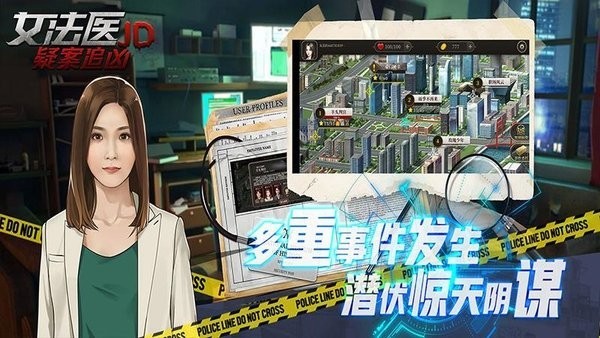 女法医jd游戏v1.0.3 3