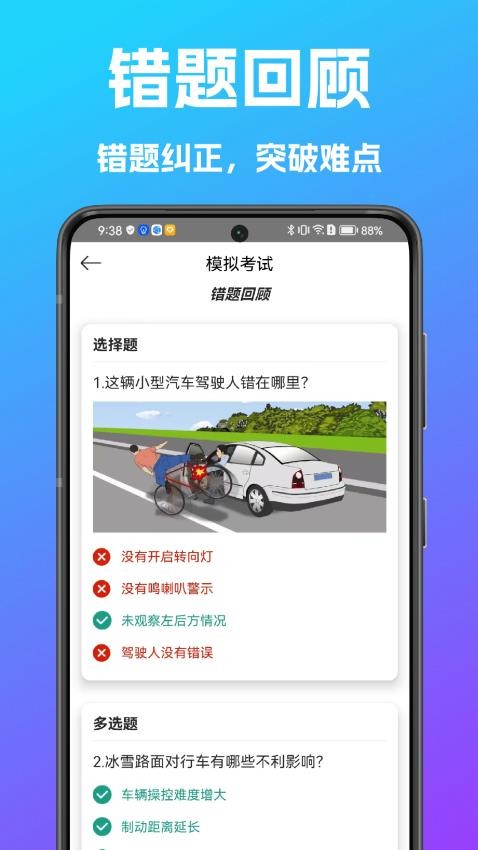 学法减分搜题宝免费版v1.1.0 4