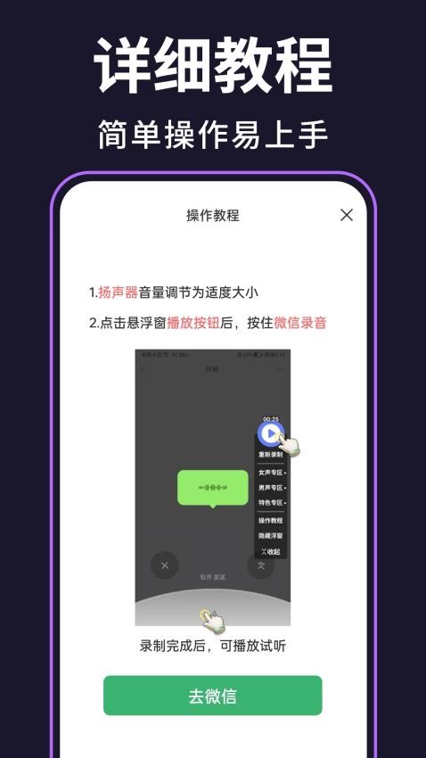 即时变声器官方版v1.0.7 5