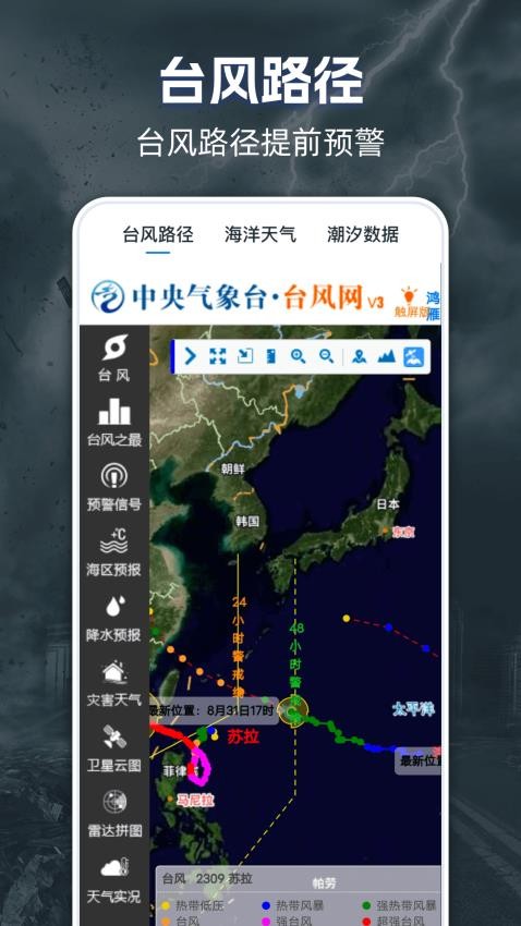实时台风234手机版