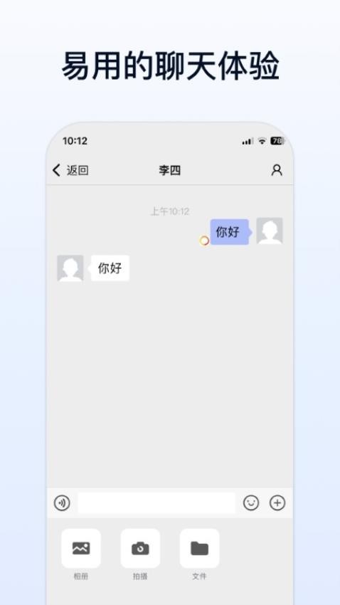 企业传书免费版v1.8.3 4