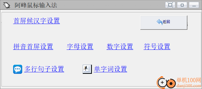 阿峰笔画输入法