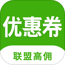 返利優(yōu)惠券聯(lián)盟官方版