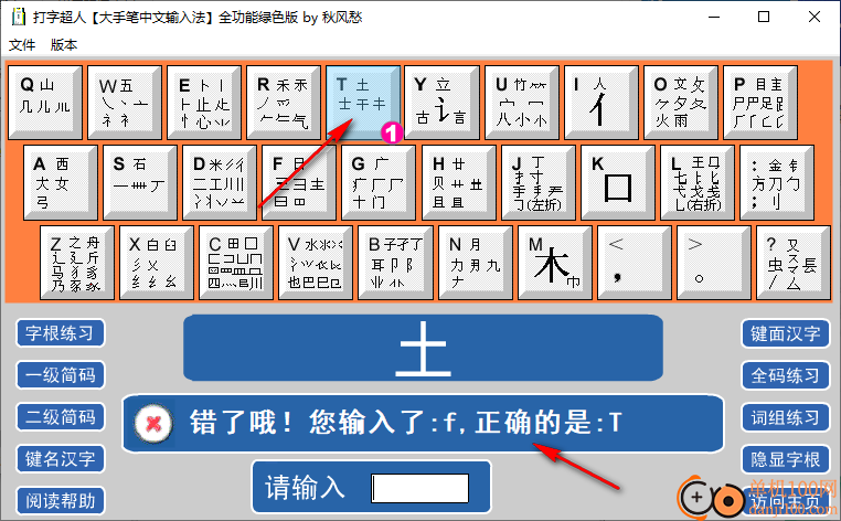 打字超人(五笔打字练习App)