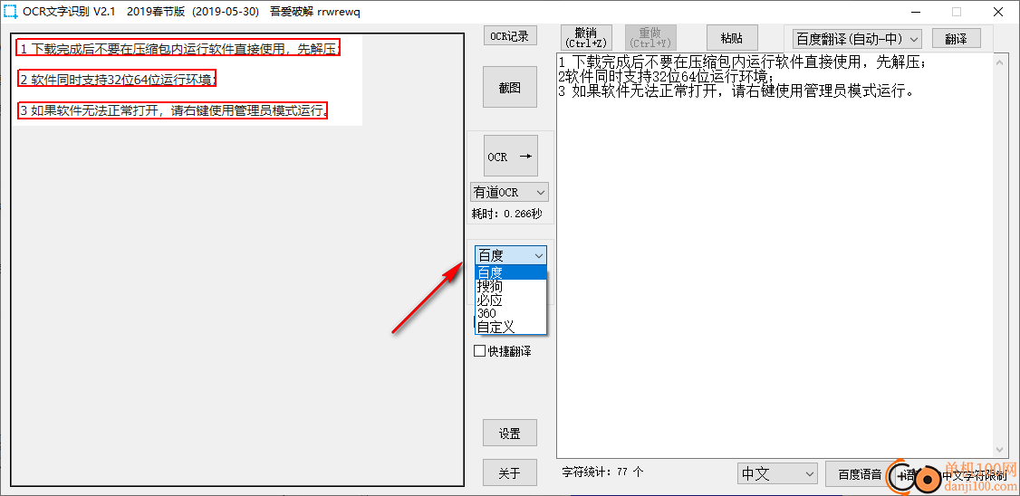 吾爱OCR文字识别工具