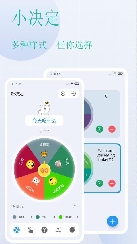 选择困难症帮决定App手机版