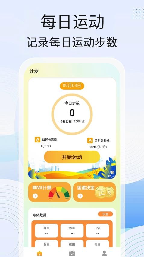 步步生金app最新版v1.0.1(2)