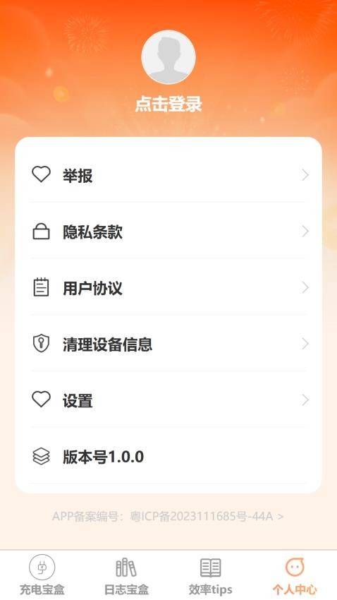 充电宝盒免费版v1.0.0 1