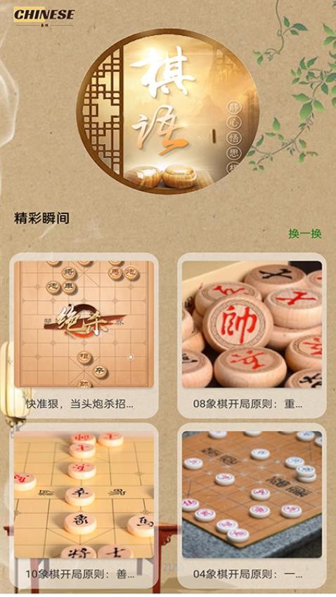 像棋官方版v1.2.1 1