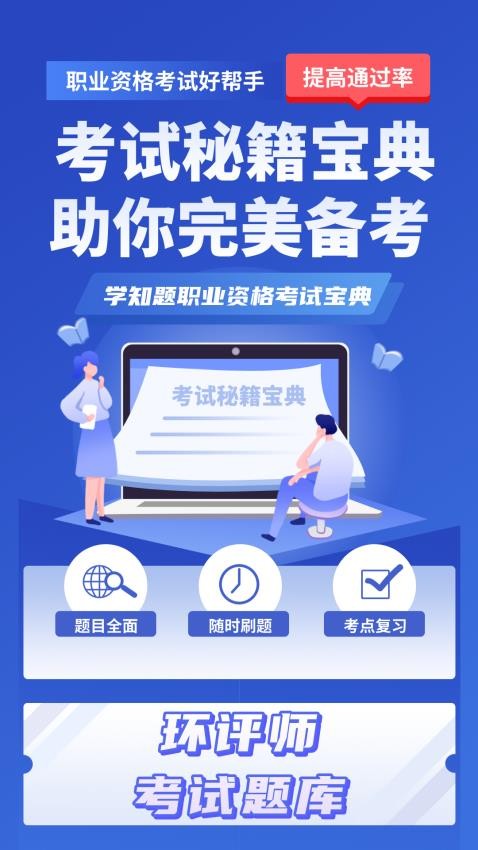 环评师考试学知题最新版