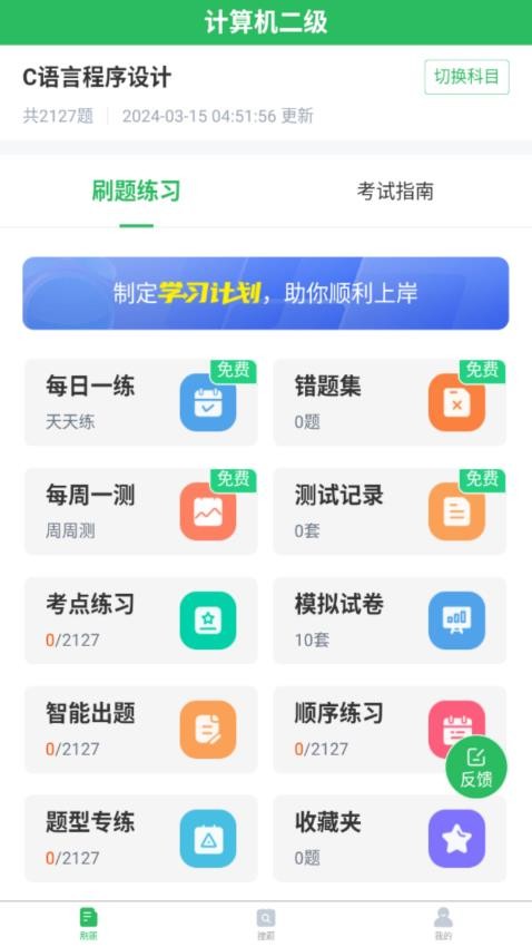 计算机二级考试最新版v5.0.5(1)