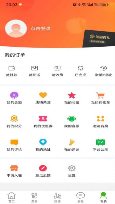 玩转外卖最新版v11.9.0(2)