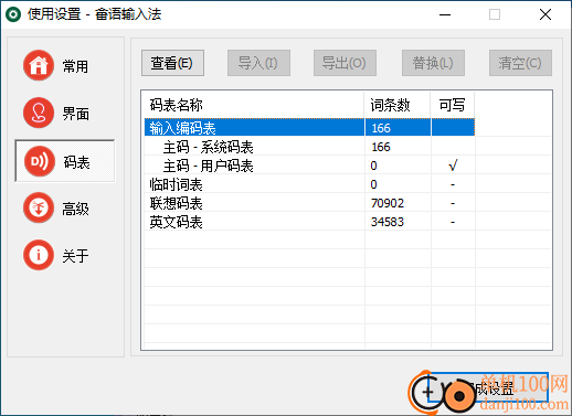 畲语输入法(畲族输入法软件)