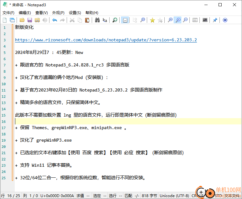 Notepad3(文本编辑器)
