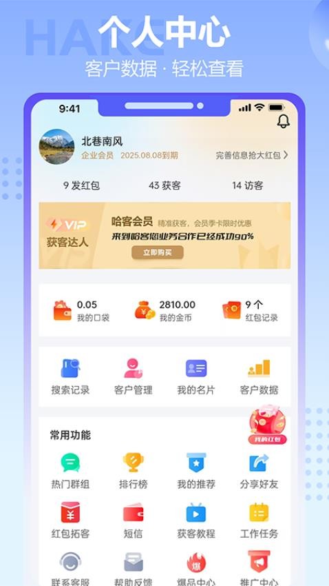 哈客app手機版v1.1.18 3