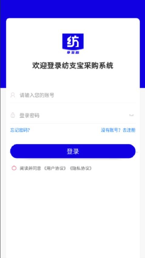 纺支宝采购官网版v3.1.6.1(2)