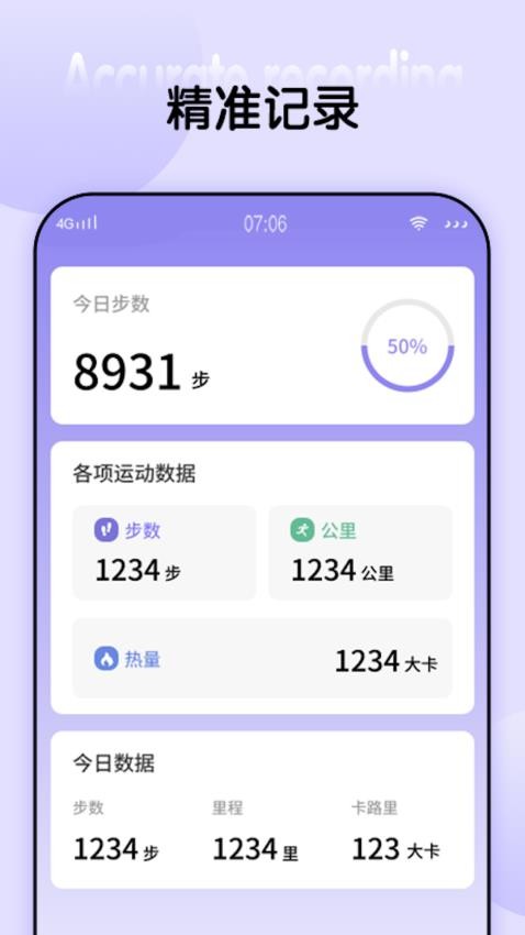 天天乐步手机版v1.0.2(2)