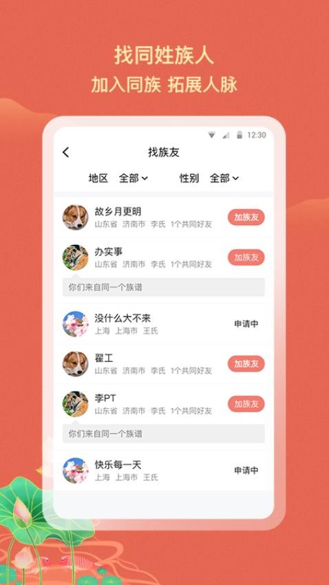 族聊官网版v1.5.8.1(3)