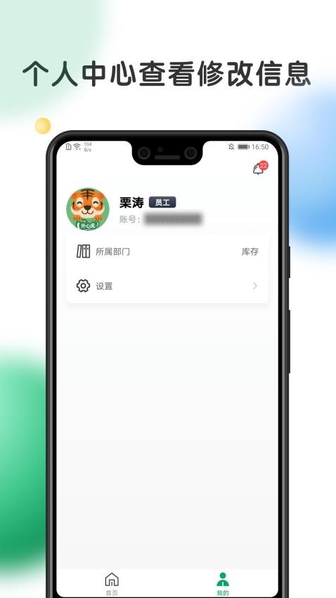 开心虎管理手机版v1.2.0 3