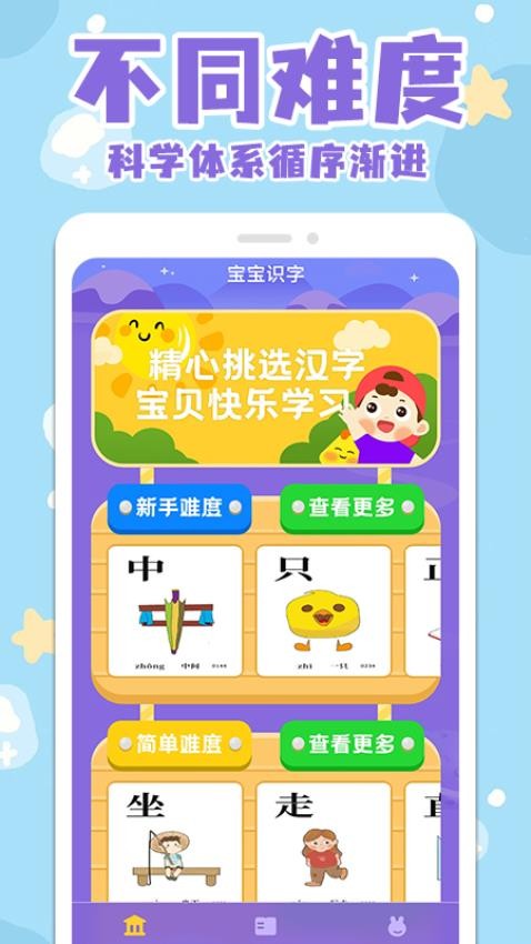 宝宝识字看字最新版v1.0.7(1)