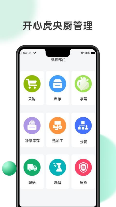 开心虎管理手机版v1.2.0(2)