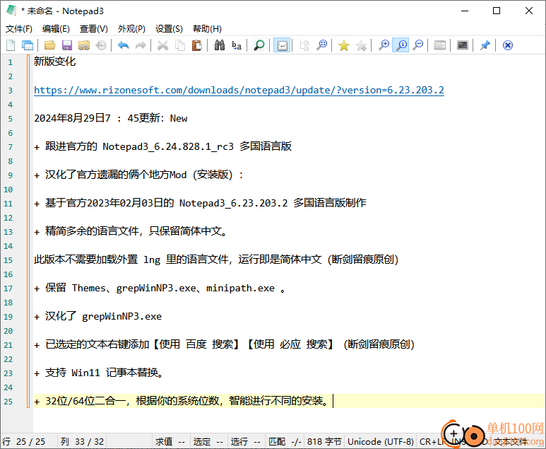 Notepad3(文本编辑器)