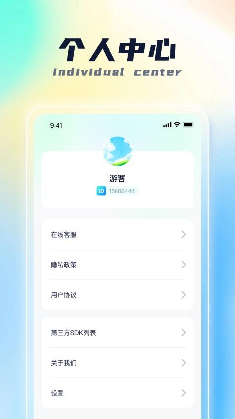 绿充管家官方版v1.0.1 1