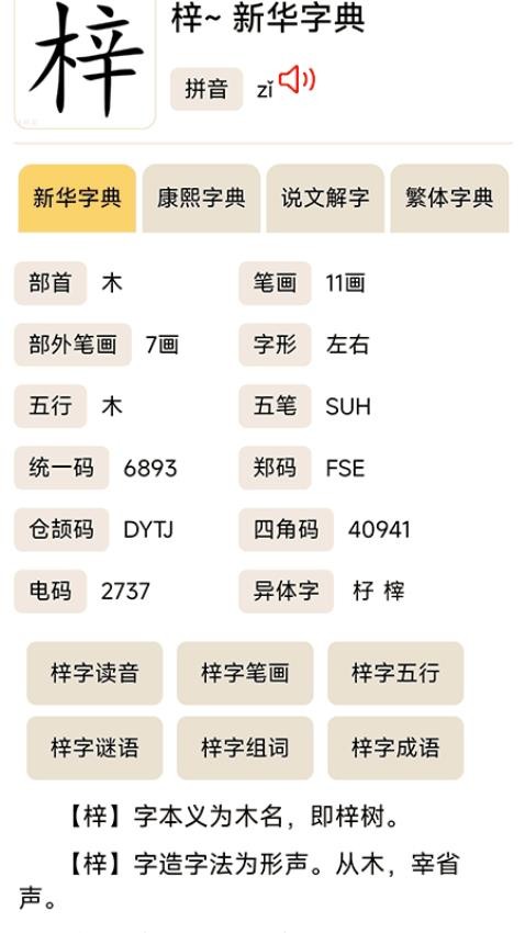 汉辞宝最新版v1.0.2 3