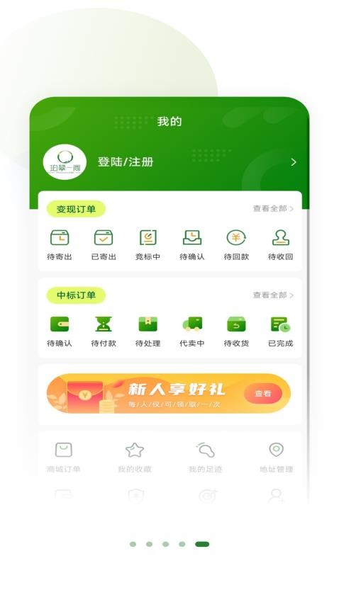 珀翠app官方版v2.0.0 3