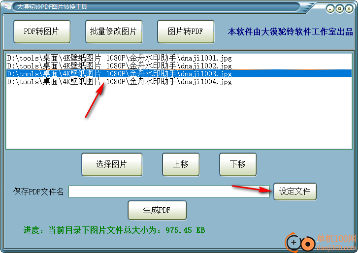 大漠驼铃PDF图片转换工具