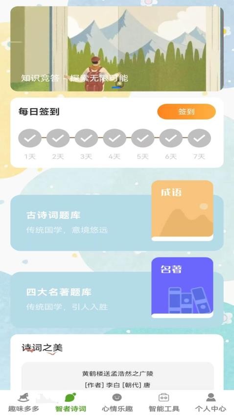 口袋乐翻天官网版