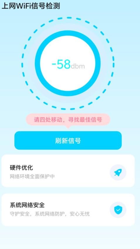 上网雷达官网版v2.0.1(4)