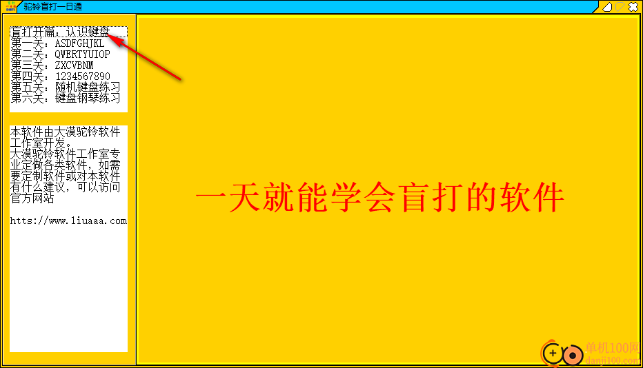 驼铃盲打一日通