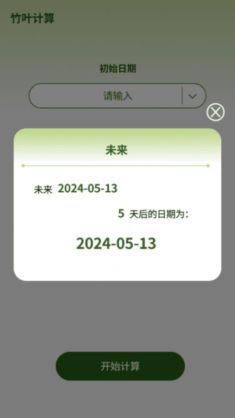 竹叶上网宝手机版v1.0.1(3)