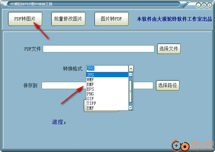 大漠驼铃PDF图片转换工具