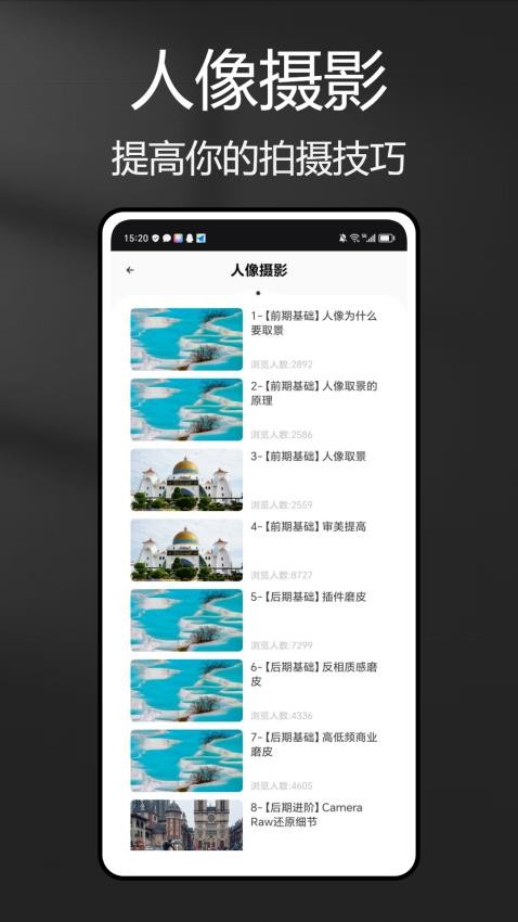 风光摄影助手免费版v1.0.0 1