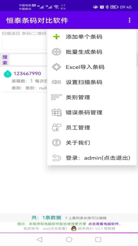 恒泰条码对比App免费版v2.6 4