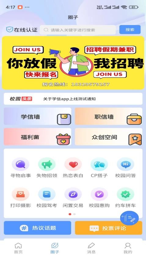 掌上学信最新版v1.0.30 1