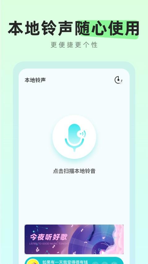 多多鈴聲大全免費版v1.0.0 4