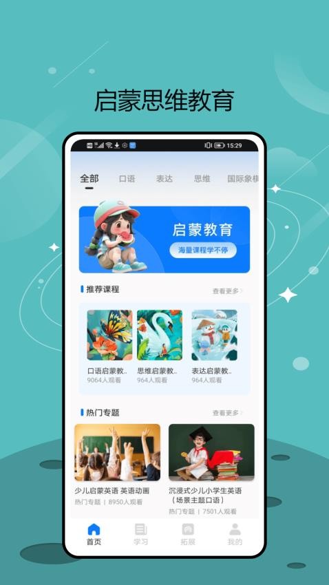 学课网最新版v1.0.0 4