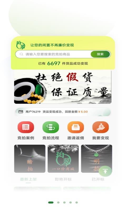 珀翠app官方版(1)