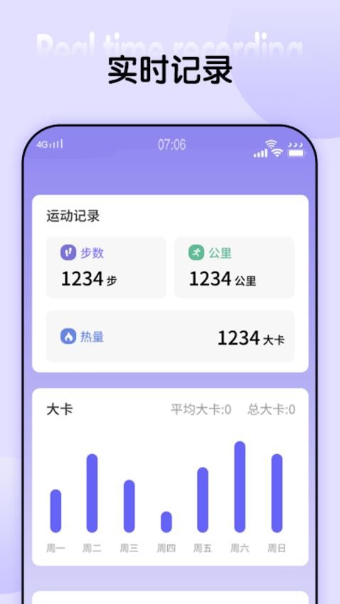 天天乐步手机版v1.0.2(1)