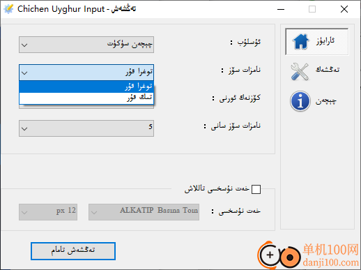 Chichen Uyghur Input(维吾尔文输入法)