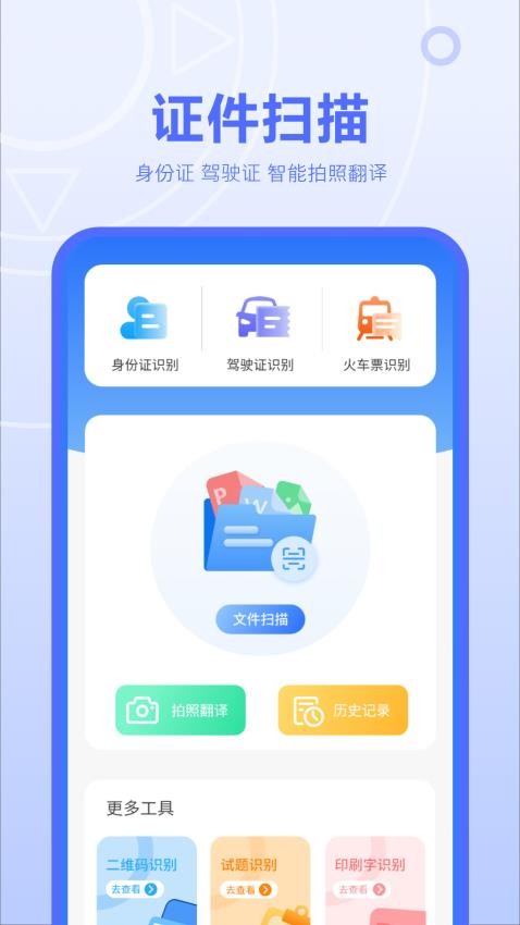 图片扫描文件免费版v1.1.0 3