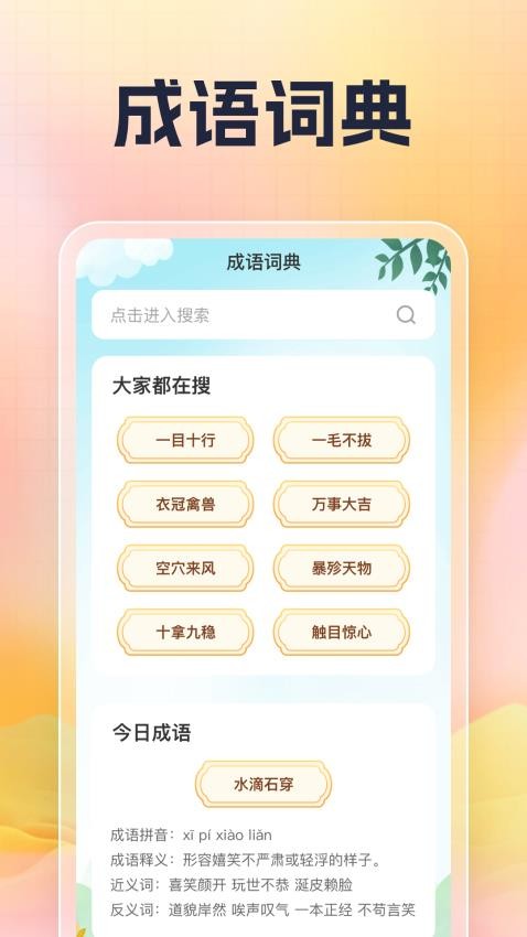 笔下成语汇免费版v1.0.1 2