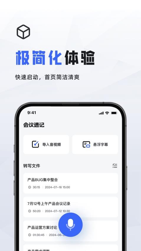 会议速记手机版v1.0.0(5)