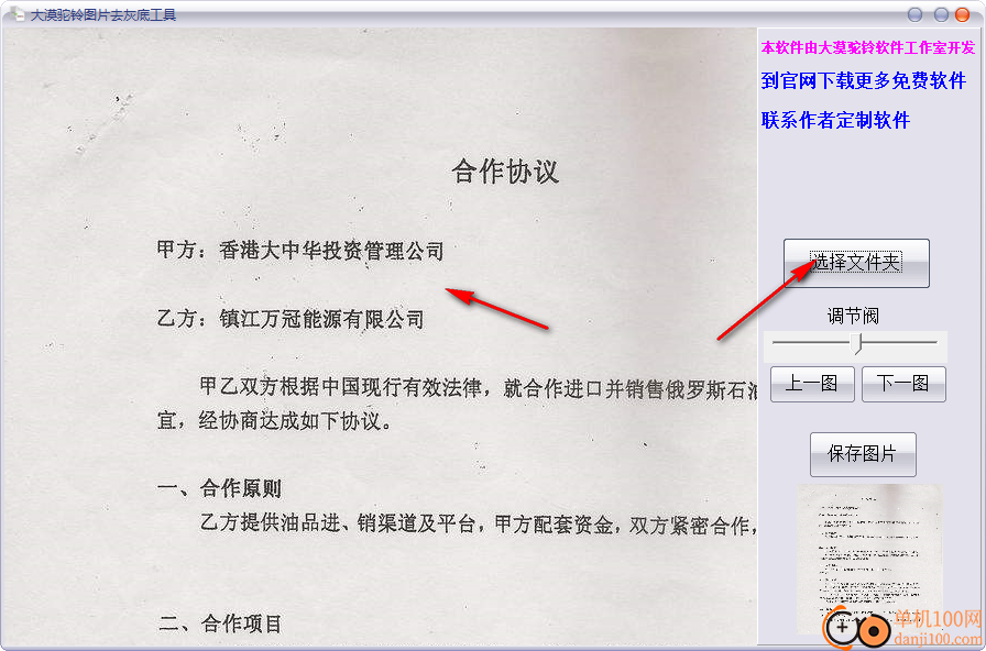 大漠驼铃图片去灰底工具